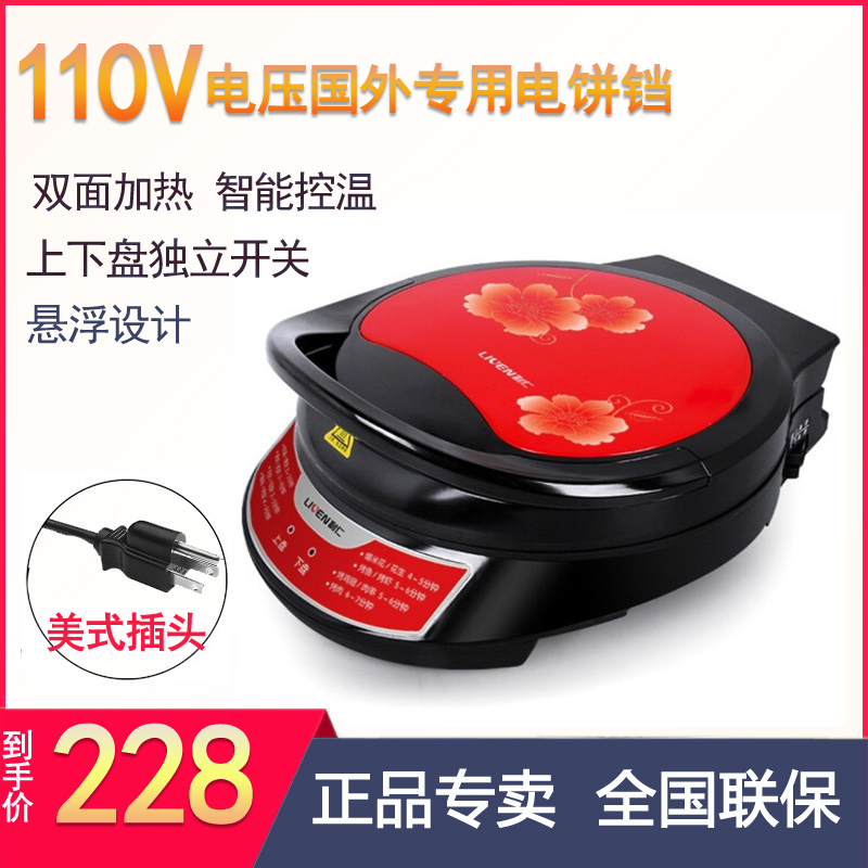 利仁國外專用110V電餅铛雙面加熱烙餅機家用燒烤鍋烤肉蛋糕披薩機在類目 廚房電器, 電餅鐺/可麗餅機中 - 來自Buy2taobao.com提供專業的淘寶代購服務