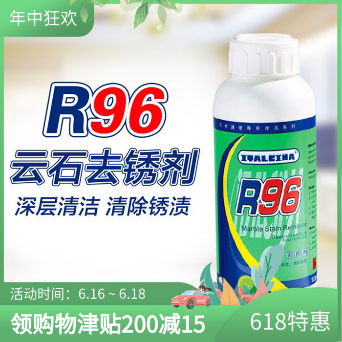 原装正品R96大理石除锈剂云石去锈剂石材去黄剂除黄剂除污除油剂在类目 洗护清洁剂/卫生巾/纸/香薰, 家庭环境清洁剂, 多用途清洁剂中 - 来自Buy2taobao.com提供专业的淘宝代购服务