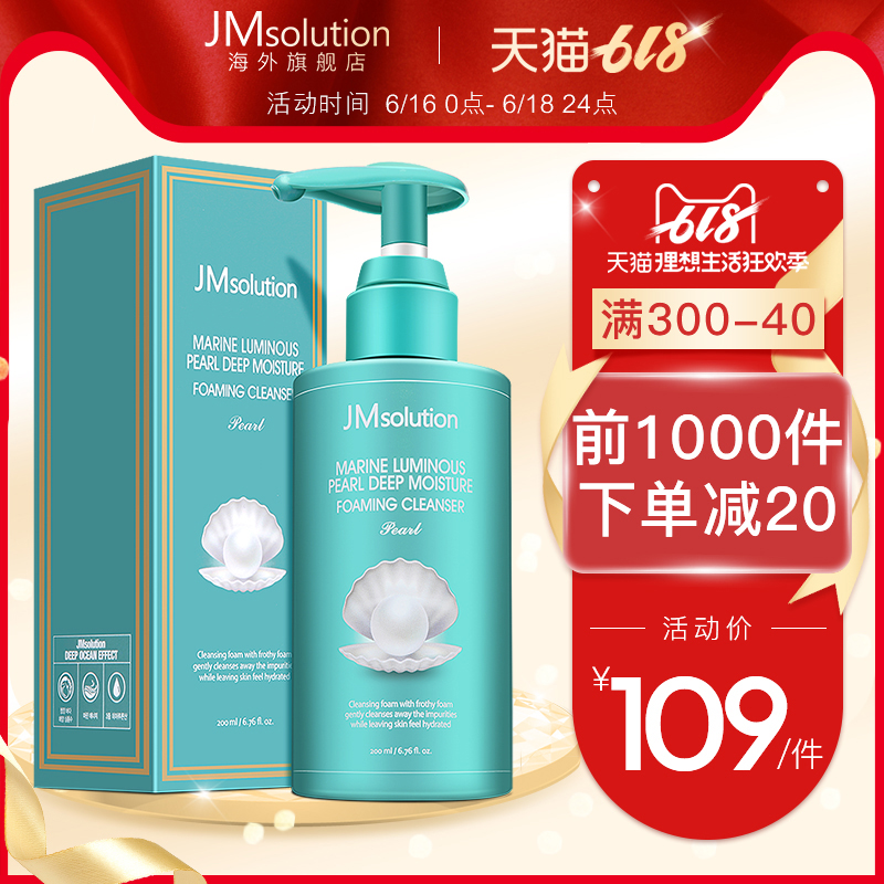 JM solution海洋珍珠氨基酸洗面奶 深层清洁美白补水保湿洁面慕斯|msdalam kategori Beauty/badan/minyak pati, pembersihan - dari Buy2taobao.com untuk memberikan perkhidmatan ejen Taobao profesional membeli