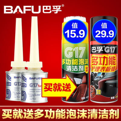 巴孚G17大众奔驰宝马通用车型燃油宝汽油添加剂燃油添加剂单瓶