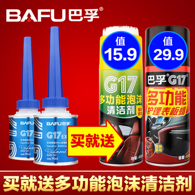 巴孚G17大众宝马奥迪凯迪拉克奔驰汽油添加剂燃油添加剂燃油宝