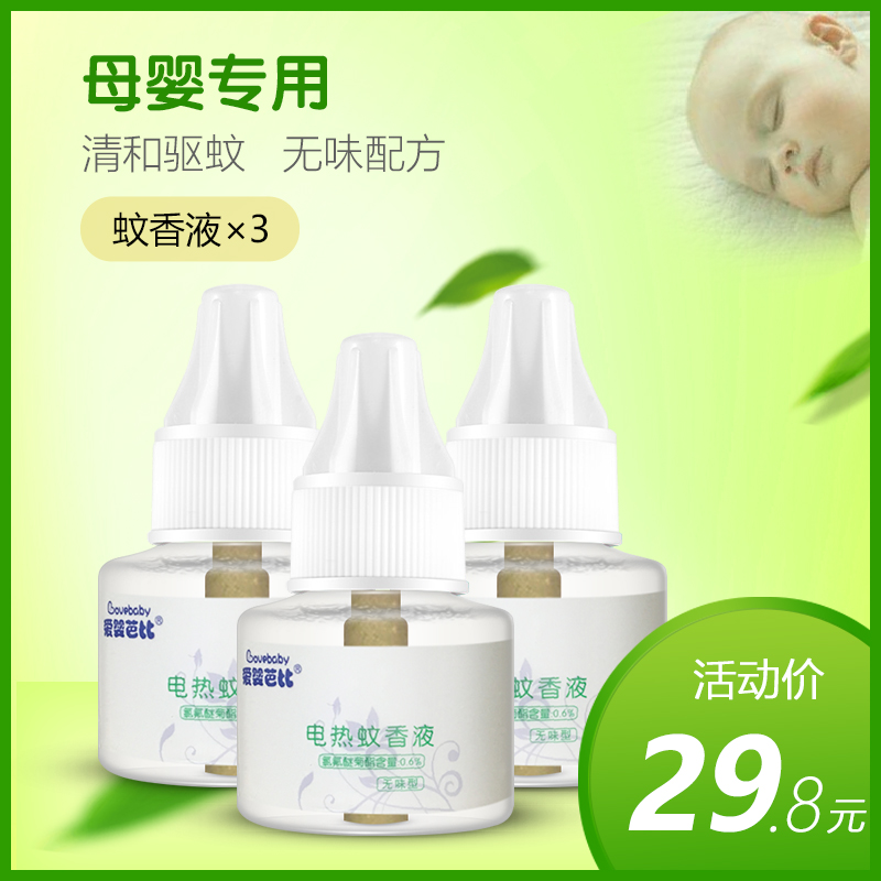 爱婴芭比宝宝电热蚊香液45*3瓶装婴儿童灭蚊水婴儿孕妇宝宝驱蚊液在类目 尿片/洗护/喂哺/推车床, 其它婴童用品中 - 来自Buy2taobao.com提供专业的淘宝代购服务