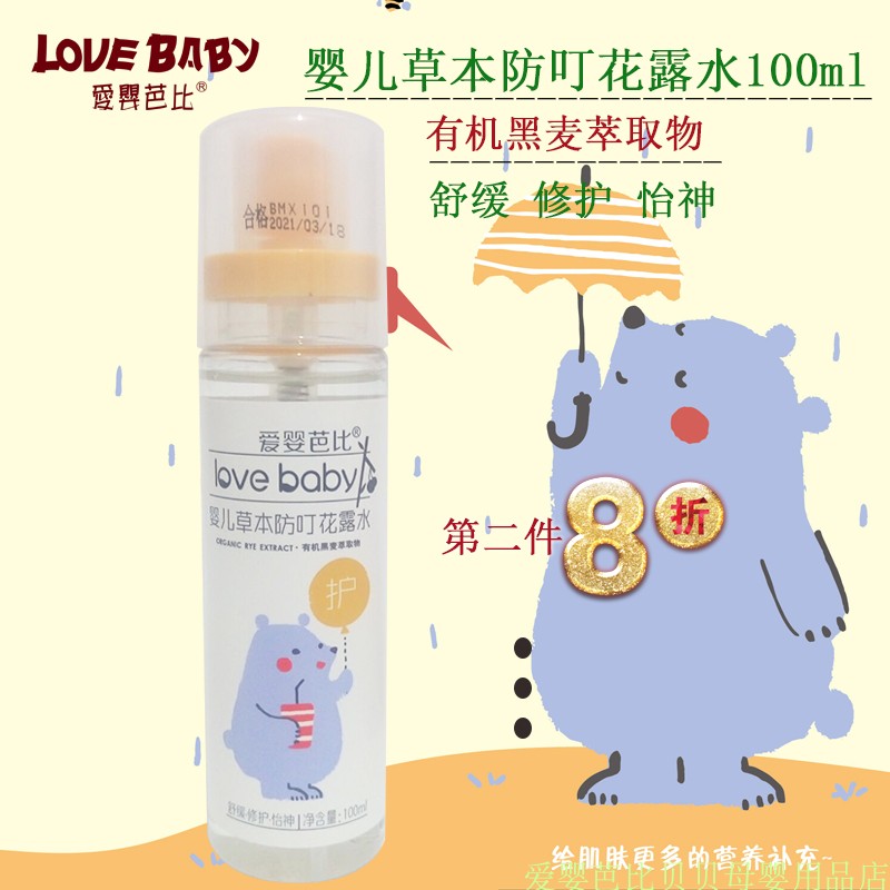 爱婴芭比婴儿草本防叮花露水100ml驱蚊止痒儿童防蚊液花露水喷雾在类目 尿片/洗护/喂哺/推车床, 其它婴童用品中 - 来自Buy2taobao.com提供专业的淘宝代购服务