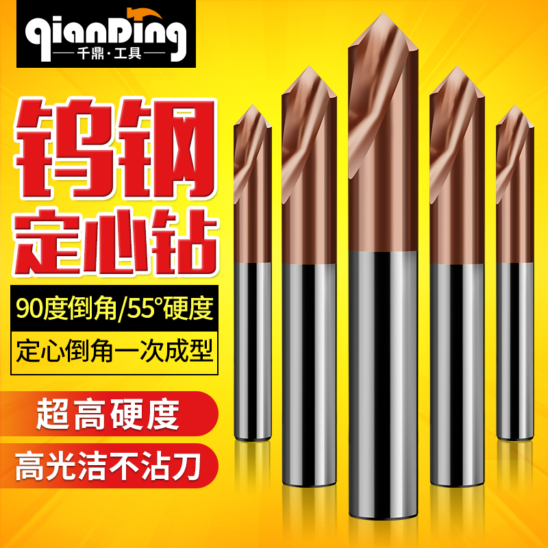 千鼎钨钢合金90度定点定心钻头定位钻加长中心钻45度角工具倒角钻|ruв категории оборудование/инструменты, режущий инструмент, сверло, центр дрель - от Buy2taobao.com для оказания профессиональной услуги покупки агента Taobao