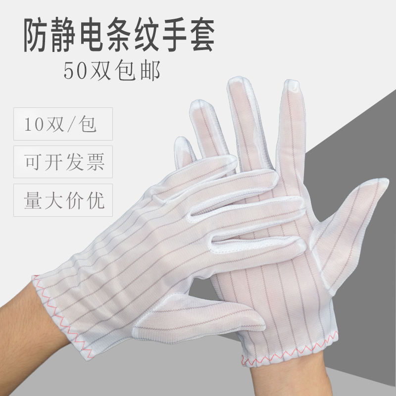 Anti-static stripe glove Static electricity dustproof protect glove Industry Electronics Factory men and women currency Two-sided stripe glovein the Home Daily , Protective Equipment , Protective gloves category - from Buy2taobao.com to provide professional Taobao agent buy service