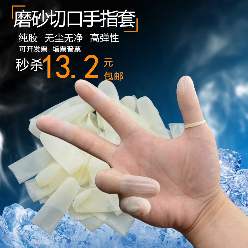 切口磨砂手指套 无尘工业电子防护 透明超薄防水一次性乳胶指套在类目 居家日用, 防护用品, 手部防护用品中 - 来自Buy2taobao.com提供专业的淘宝代购服务