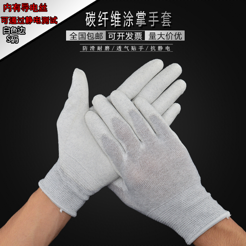 carbon fibre glove pu coating Glue Anti-static Clean non-slip wear-resisting Electronics Thin section Operation glovein the Home Daily , Protective Equipment , Protective gloves category - from Buy2taobao.com to provide professional Taobao agent buy service