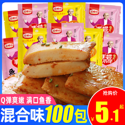 金磨坊鱼豆腐湖南特产麻辣零食豆干香辣烧烤100小包装多口味包邮