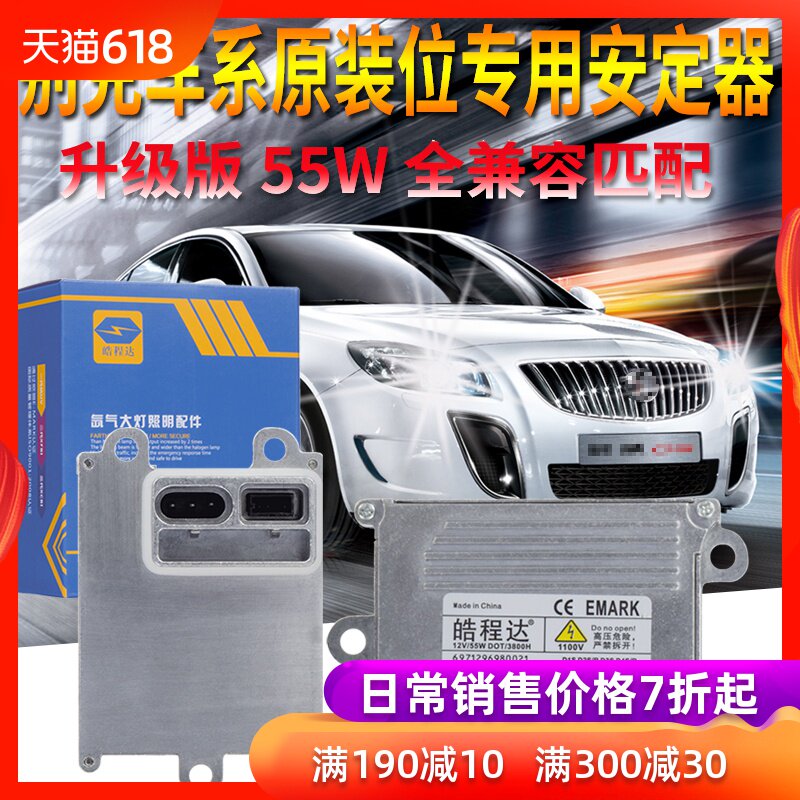 氙气灯别克君越君威GL8汽车灯泡D1S疝气大灯安定器D3S改装55W超亮在类目 汽车/用品/配件/改装, 汽车零配件, 照明系统, HID氙气灯中 - 来自Buy2taobao.com提供专业的淘宝代购服务