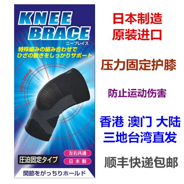 Taiwan SF Express Air transport Straight hair Japan Manufacturing pressure fixed Knee pads motion keep warm 1in the Personal Care/Health/Massage equipment , Home health care equipment , Health protectors(Waist/Knee/Leg) category - from Buy2taobao.com to provide professional Taobao agent buy service