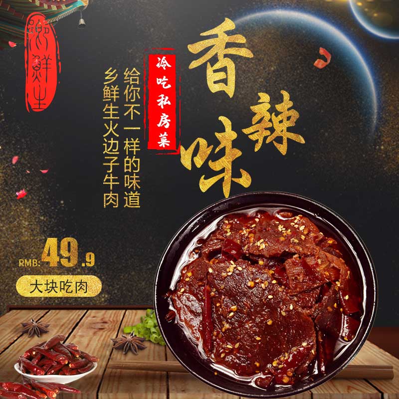 鄉鮮生私房菜冷吃香辣火邊子牛肉200g冷吃牛肉片四川自貢特産冷吃在類目 零食/堅果/特產, 牛肉乾/豬肉脯/滷味零食, 牛肉類中 - 來自Buy2taobao.com提供專業的淘寶代購服務