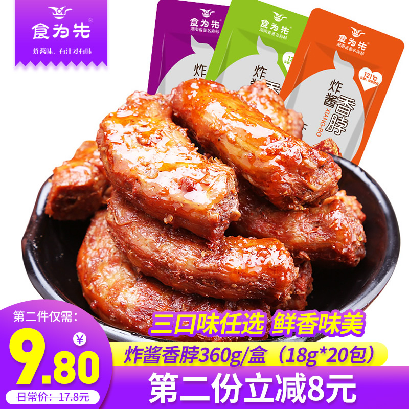 食为先炸酱香脖卤味零食熟食网红休闲零食小吃湖南特产整箱360g在类目 零食/坚果/特产, 牛肉干/猪肉脯/卤味零食, 鸡肉零食中 - 来自Buy2taobao.com提供专业的淘宝代购服务