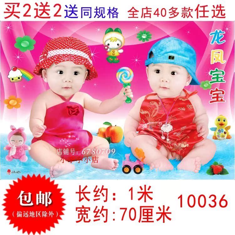 挂畫大圖片萌娃娃可愛的龍鳳胎兒童房寶寶牆貼雙胞胎臥室婚房結婚在類目 玩具/童車/益智/積木/模型, 早教/智能玩具, 寶寶海報/胎教海報中 - 來自Buy2taobao.com提供專業的淘寶代購服務