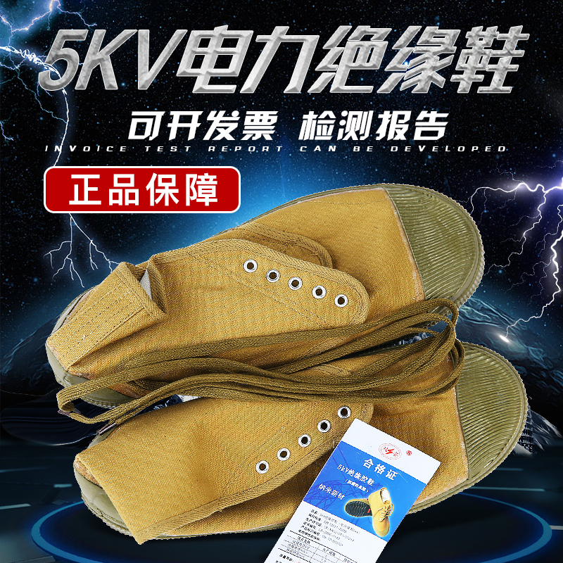 5kv绝缘鞋双安牌耐磨损防滑工作鞋电工解放胶鞋带电作业布面鞋在类目 居家日用, 防护用品, 防护鞋中 - 来自Buy2taobao.com提供专业的淘宝代购服务