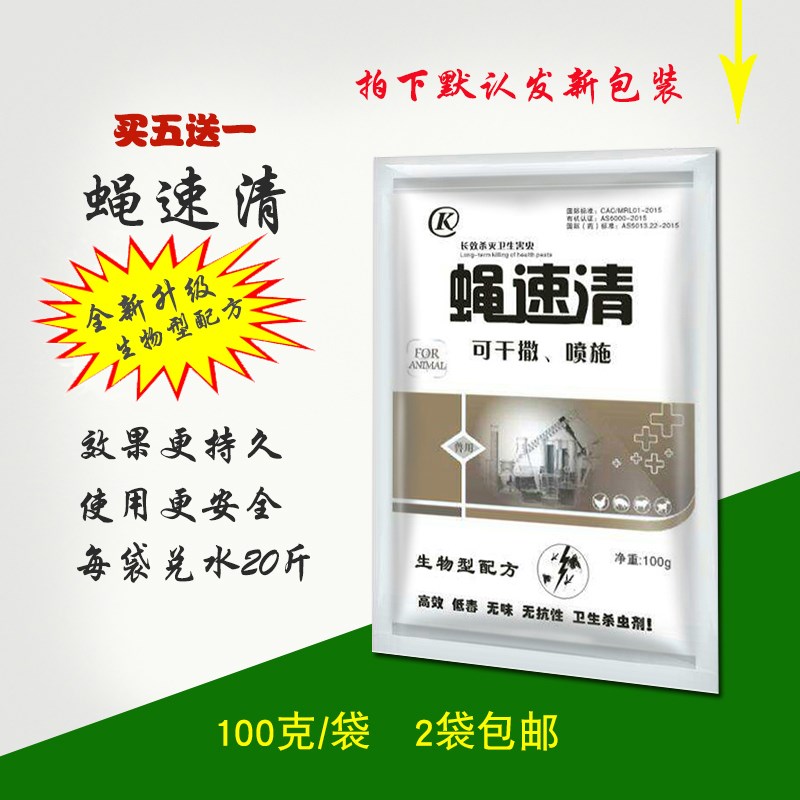 兽用灭蝇灭蚊蝇必清灭蟑螂用蚊蝇速杀一扫光卫生杀虫剂新品促销在类目 畜牧/养殖物资, 饲料, 饲料添加剂中 - 来自Buy2taobao.com提供专业的淘宝代购服务