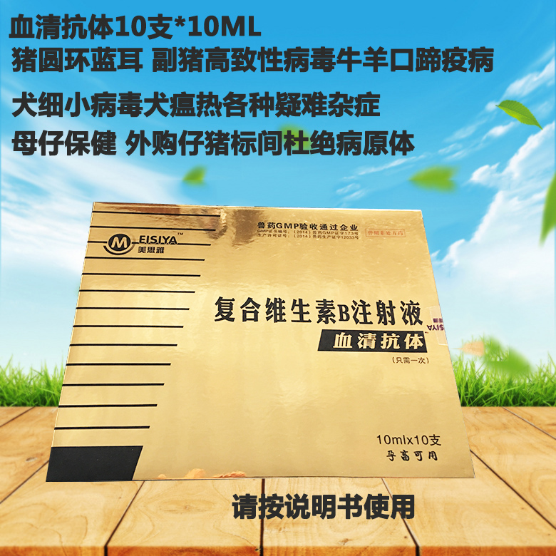 Serum antibody Sheep Circovirus Blue ear Viral Infection Distemper Smallin the Livestock/Aquaculture supplies , Feed , Animal nutrition category - from Buy2taobao.com to provide professional Taobao agent buy service