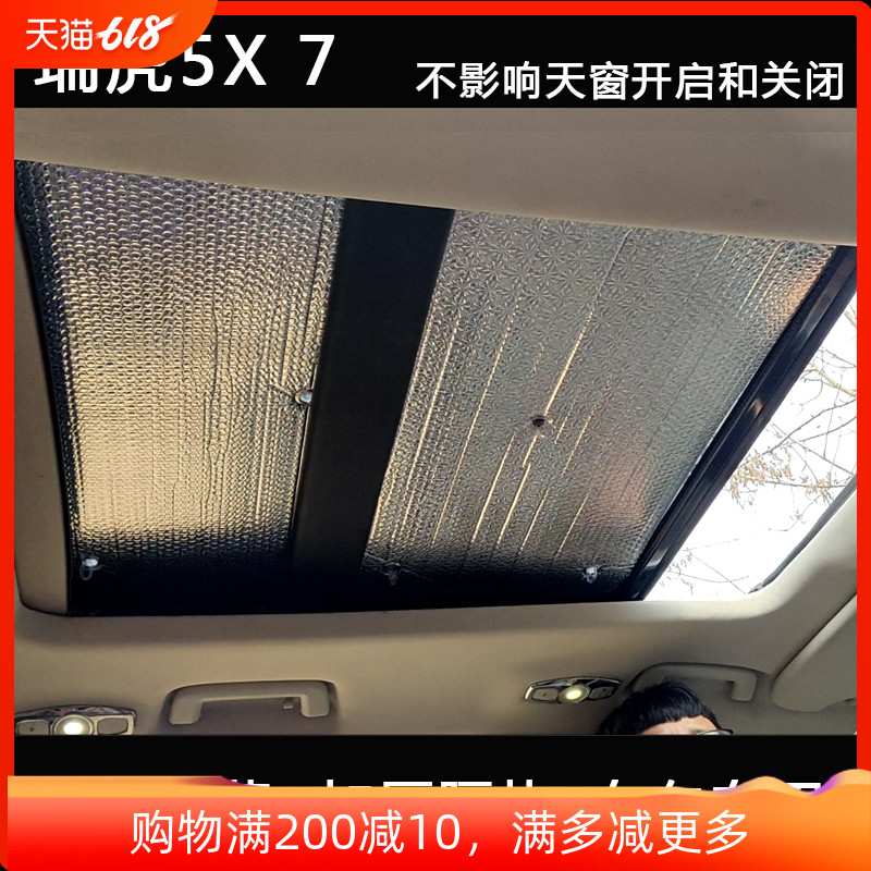 奇瑞瑞虎5X全景天窗遮阳挡瑞虎7车顶防晒隔热帘汽车遮阳板太阳挡在类目 汽车/用品/配件/改装, 汽车用品/内饰品, 遮阳挡中 - 来自Buy2taobao.com提供专业的淘宝代购服务