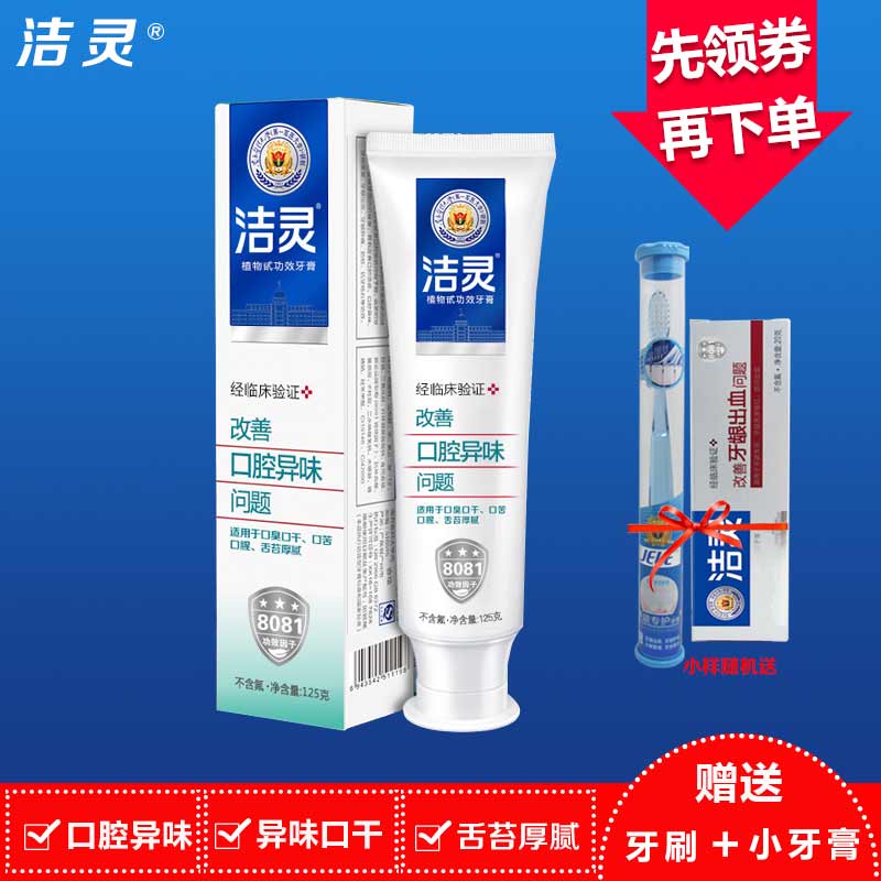 洁灵改善口腔异味牙膏祛异味口苦清新口气口腔上火孕妇牙膏正品在类目 洗护清洁剂/卫生巾/纸/香薰, 洗发沐浴/个人清洁, 口腔护理, 牙膏中 - 来自Buy2taobao.com提供专业的淘宝代购服务