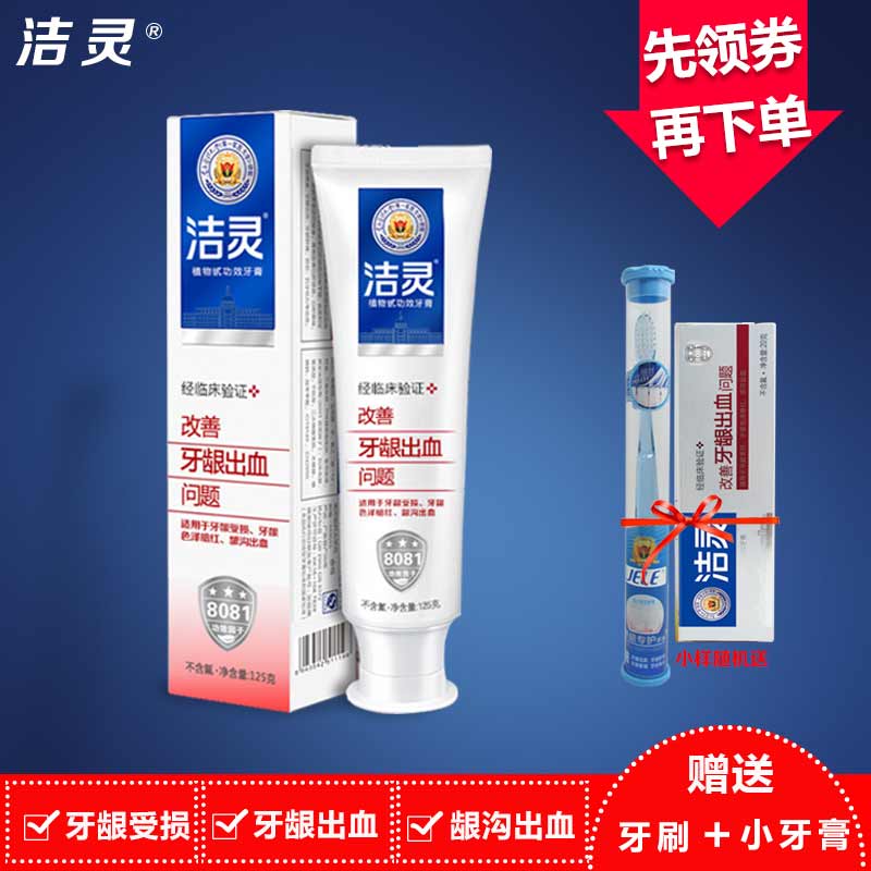 洁灵牙膏改善牙龈出血问题修复牙龈红肿疼痛止血孕妇牙膏正品包邮在类目 洗护清洁剂/卫生巾/纸/香薰, 洗发沐浴/个人清洁, 口腔护理, 牙膏中 - 来自Buy2taobao.com提供专业的淘宝代购服务