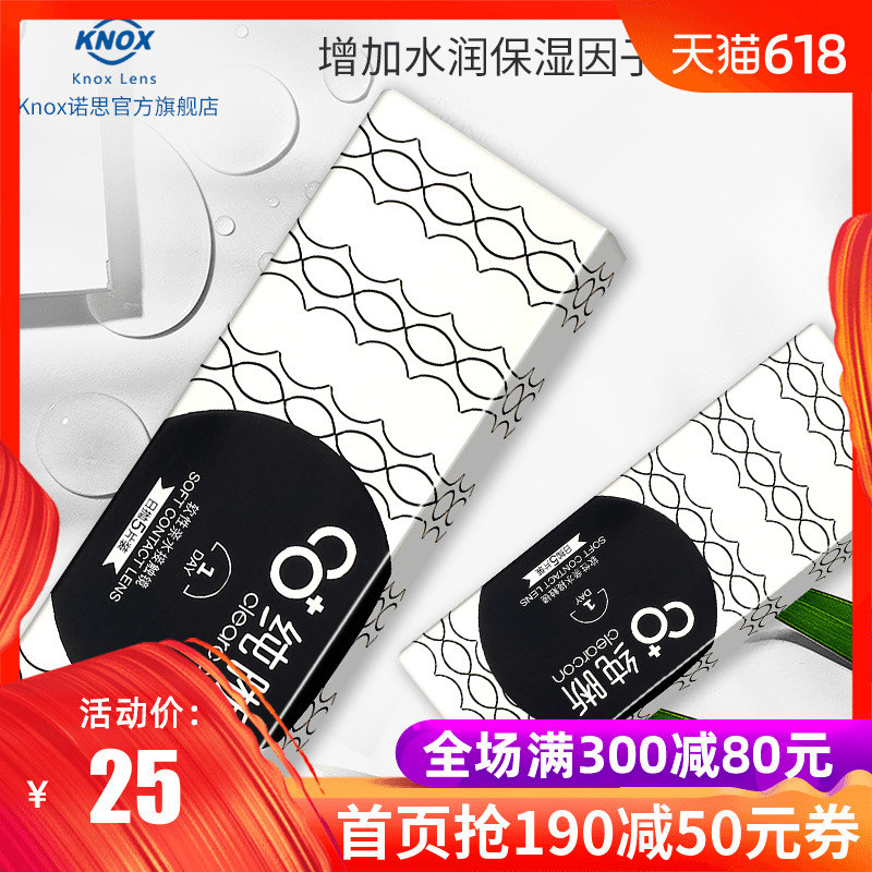 knox纯晰日抛隐形眼镜5片装水润进口白片透明隐形眼镜有度数隐形|msdalam kategori kanta lekap/penyelesaian penjagaan, kanta lekap - dari Buy2taobao.com untuk memberikan perkhidmatan ejen Taobao profesional membeli