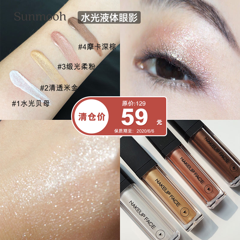 【Sunmooh】NAKEUP FACE液体眼影蜜 水光裸妆持久服帖 韩国直邮在类目 彩妆/香水/美妆工具, 眼影中 - 来自Buy2taobao.com提供专业的淘宝代购服务