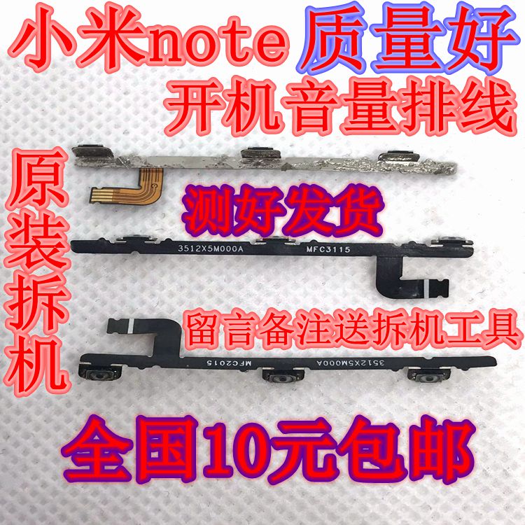 小米note手机开机排线 原装 拆机 电源键 开机音量线在类目 3C数码配件, 手机配件, 手机零部件中 - 来自Buy2taobao.com提供专业的淘宝代购服务