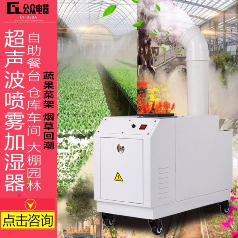 火锅花卉大棚工厂车间除静电壁炉驱蚊麻辣烫水蒸气雾化大型酒店除|ruв категории жизнь прибор, увлажнитель - от Buy2taobao.com для оказания профессиональной услуги покупки агента Taobao