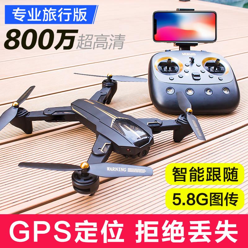 无人机航拍高清专业折叠遥控飞机gps卫星定位四轴飞行器超长续航|ruв категории игрушка/коляска/головоломка/блоки/модель, электрический/пульт дистанционного управления/инерции/заводная игрушка, электрический/дистанционно управляемый самолёт - от Buy2taobao.com для оказания профессиональной услуги покупки агента Taobao