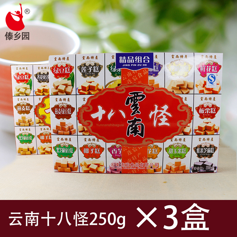【傣乡园云南十八怪250gx3盒】云南特产食品传统糕点心组合装零食|ruв категории закуски/орехи/специальность, пирожное/десерт, традиционные торты - от Buy2taobao.com для оказания профессиональной услуги покупки агента Taobao