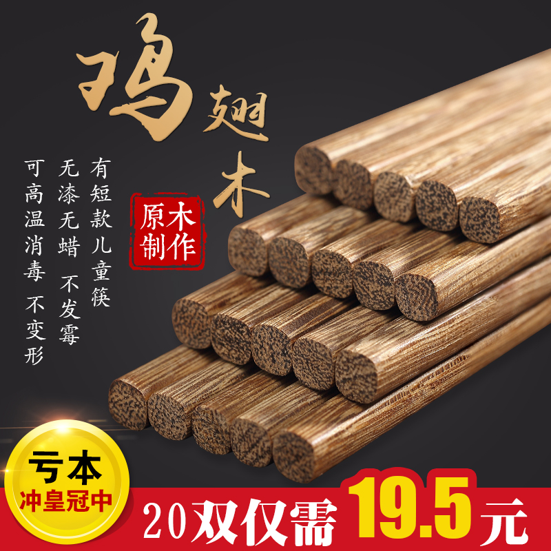 纯天然鸡翅木筷子家用日式无漆无蜡筷子实木餐具10双家庭套餐20双|msdalam kategori pinggan mangkuk, pinggan mangkuk, penyepit - dari Buy2taobao.com untuk memberikan perkhidmatan ejen Taobao profesional membeli