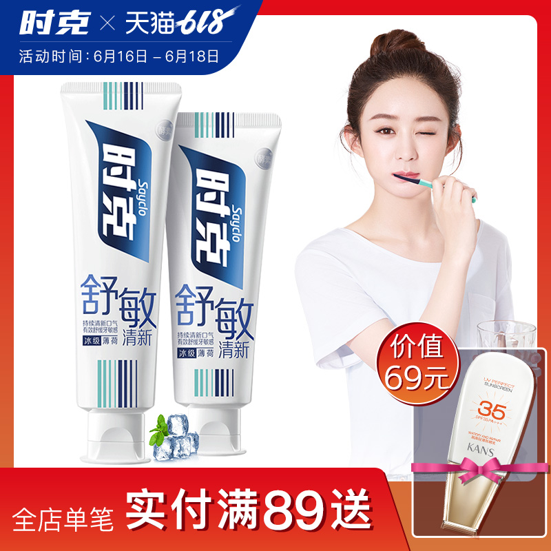 时克舒敏牙膏 冰级薄荷味强健牙龈温和护齿清新口气缓解敏感牙膏在类目 洗护清洁剂/卫生巾/纸/香薰, 洗发沐浴/个人清洁, 口腔护理, 牙膏中 - 来自Buy2taobao.com提供专业的淘宝代购服务