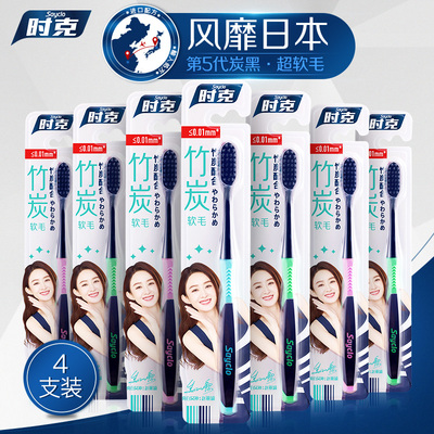 时克牙刷软毛家用超细软竹炭抑小头正品菌日本情侣成人牙刷4支装