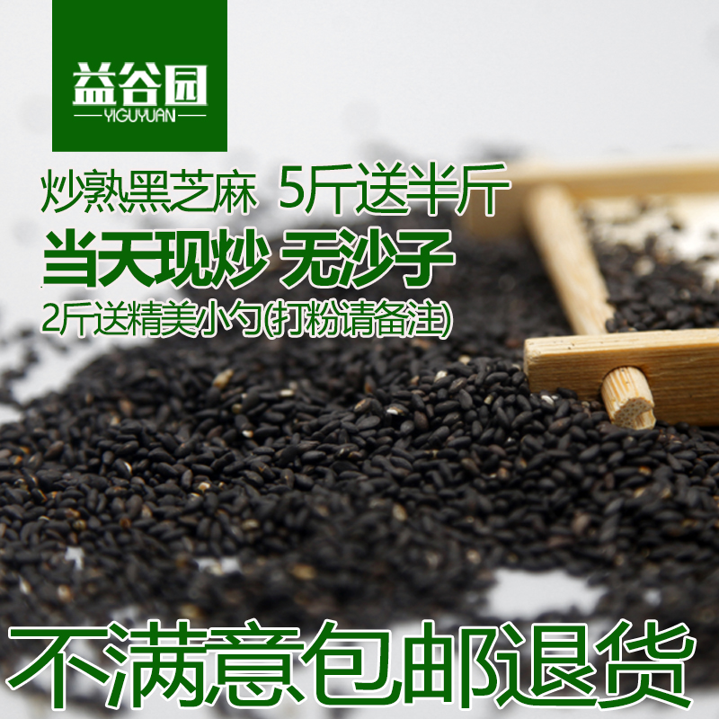 新粮农家自产现炒熟黑芝麻 香酥干净无沙子 炒熟黑芝麻粉即食500g|msdalam kategori beras/Utara-Selatan barangan kering/perasa, meter/tepung/bijirin, makanan lain - dari Buy2taobao.com untuk memberikan perkhidmatan ejen Taobao profesional membeli