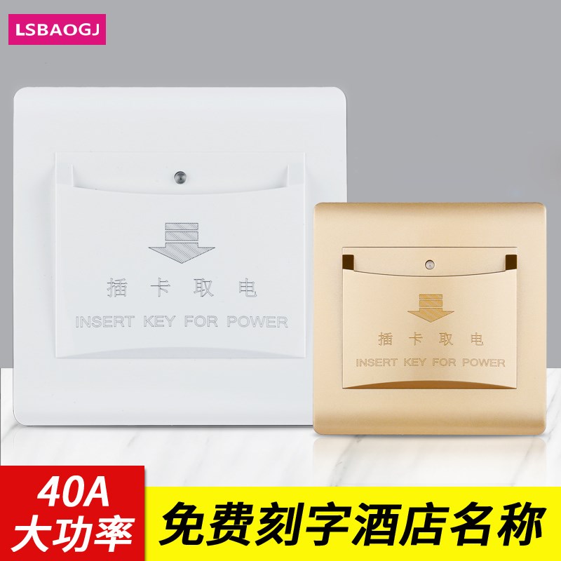 插卡取电开关40A任意卡三四线宾馆酒店插卡取电开关香槟金带延时在类目 电子/电工, 开关, 插卡取电开关中 - 来自Buy2taobao.com提供专业的淘宝代购服务