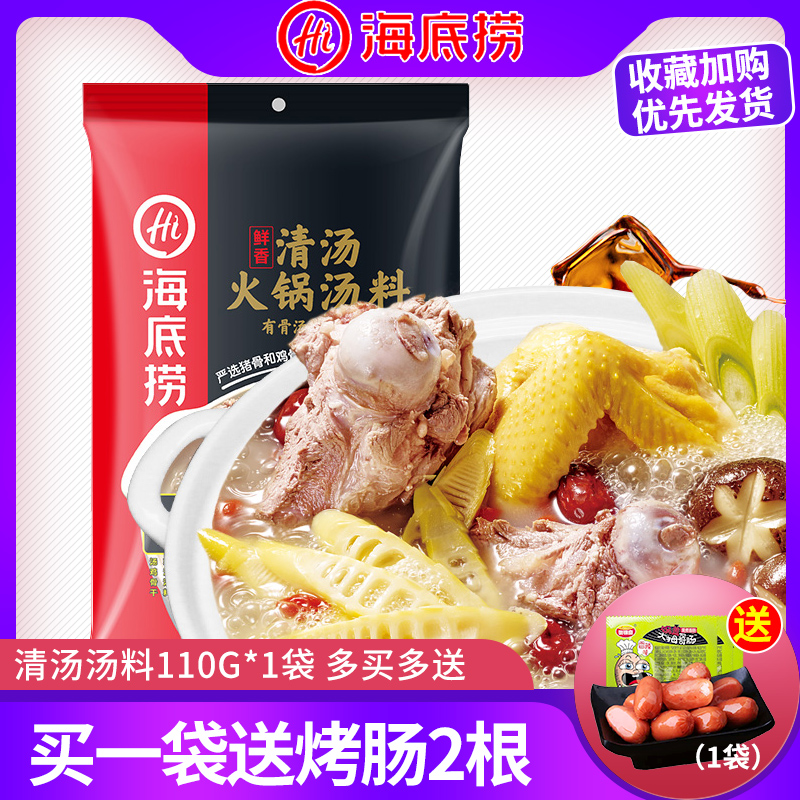 Sea fishing Delicious Broth Hot pot bottom material soup stock 110g Bone soup Soup Cooking Seasoning flavoringin the Agri rice/Dried foods/Condiment , Condiment/Jam/Salad , Seasoning , Hot sauce category - from Buy2taobao.com to provide professional Taobao agent buy service