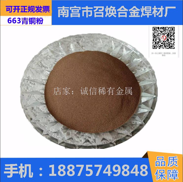 Water atomization 663 Bronze powder 663 Tin bronze powder metallurgy 663 alloy powder Copper base alloy powderin the Hardware/Tool , Hand Tools , Welding Spray , Welding flux category - from Buy2taobao.com to provide professional Taobao agent buy service