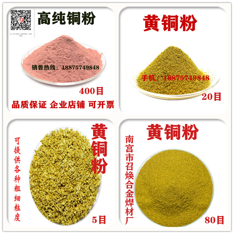 銅粉黃銅粉金屬濾料黃銅屑粗顆粒銅粉噴焊塗鑲嵌超細黃銅高純銅粉在類目 五金/工具, 手動工具, 焊接噴塗, 焊劑中 - 來自Buy2taobao.com提供專業的淘寶代購服務