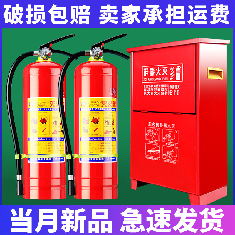 灭火器家用4公斤干粉手提式商铺消防器材箱子4kg2只套装3kg5kg8kg|msdalam kategori kereta/artikel/Fitting/Refit, Auto aksesori/dalam Barang Kemas, Memandu barang-barang peribadi, alat pemadam api kereta - dari Buy2taobao.com untuk memberikan perkhidmatan ejen Taobao profesional membeli