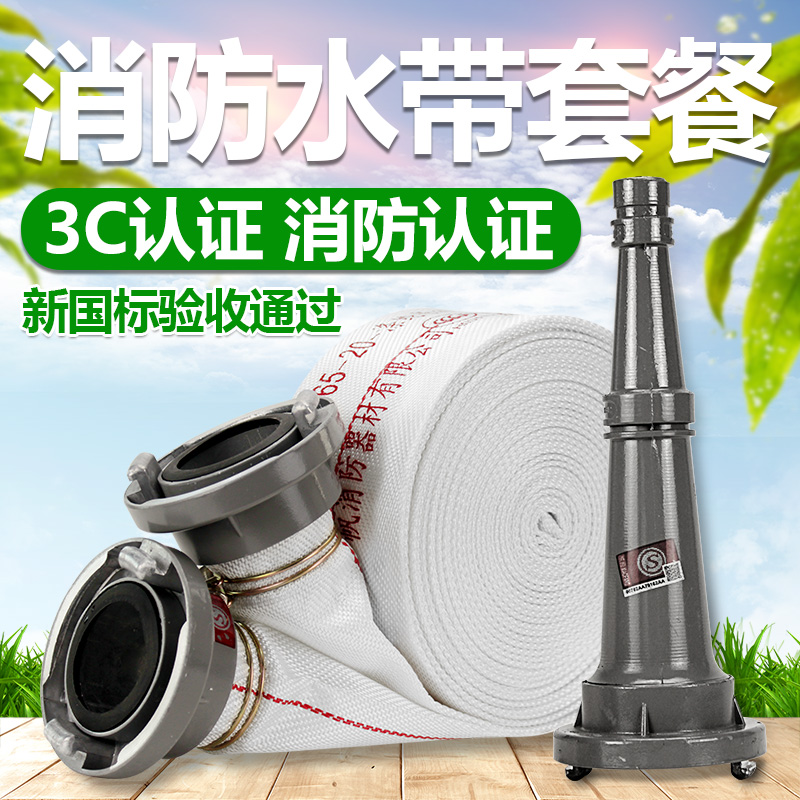 消防农用水带水枪接口套装8型65mm2.5寸20米有衬里高压25米水带|msdalam kategori penghantaran bunga/bunga simulasi/tumbuhan berkebun, Gardening Supplies, hos taman/hos/benang pakej - dari Buy2taobao.com untuk memberikan perkhidmatan ejen Taobao profesional membeli