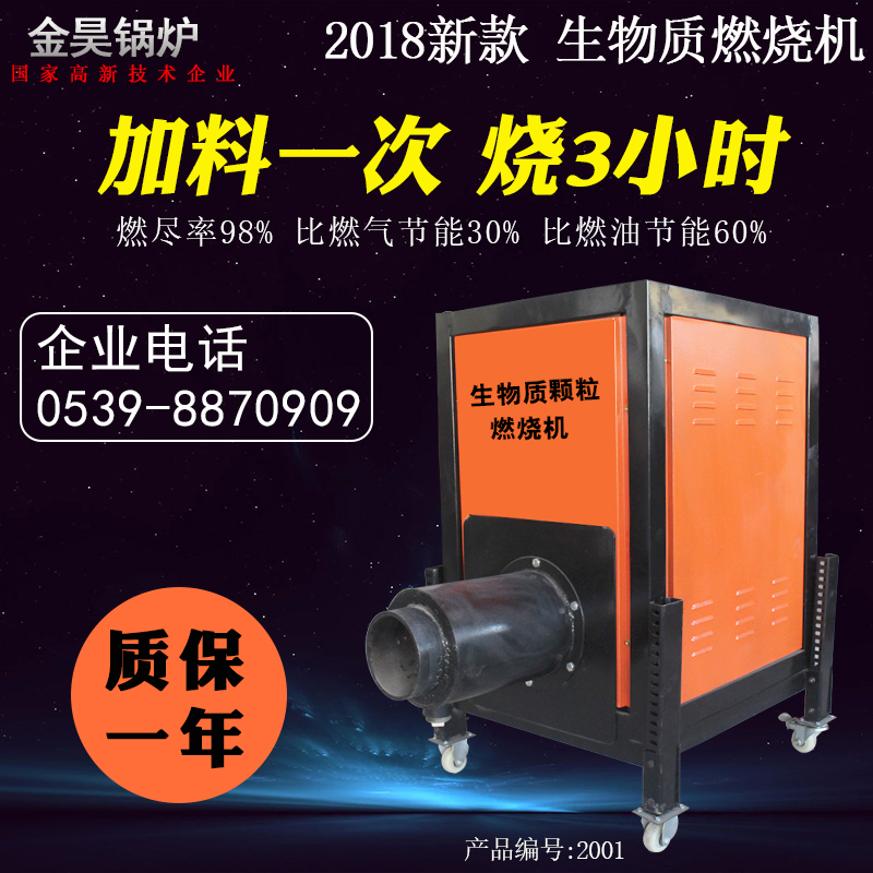 生物質顆粒燃燒機山東金昊大功率全自動鍋爐燃燒機節能環保燃燒器在類目 五金/工具, 機械五金, 爐頭中 - 來自Buy2taobao.com提供專業的淘寶代購服務