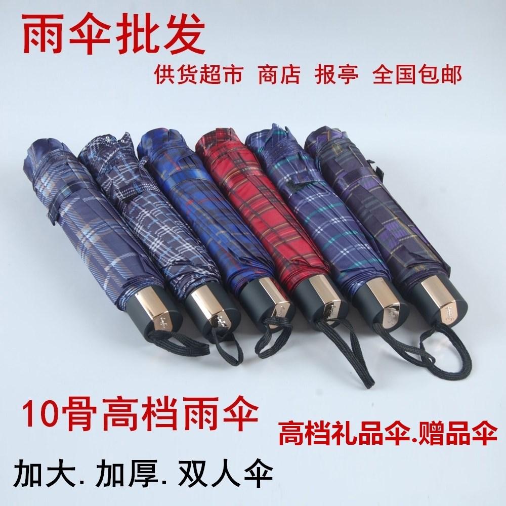 批發加大雨10骨双人加大商务格子礼品折叠 晴雨包。在类目 居家日用, 伞/雨具/防雨/防潮, 伞中 - 来自Buy2taobao.com提供专业的淘宝代购服务