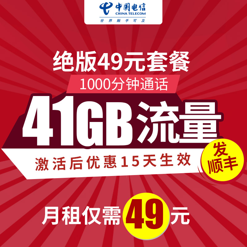 河南電信100G上網卡4G流量卡手機號碼卡精品靓號全國本地通用新卡在類目 手機號碼/套餐/增值業務, 新入網手機號套餐, 中國電信新號碼套餐中 - 來自Buy2taobao.com提供專業的淘寶代購服務