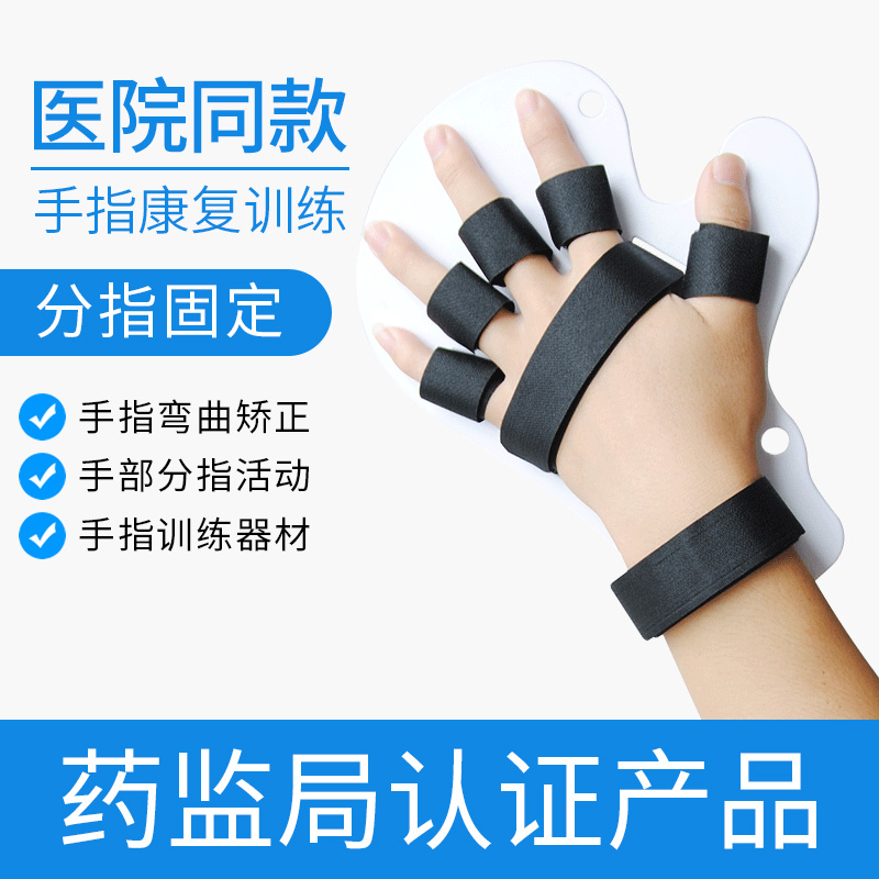 医用五指分指板手指康复训练器手部手腕中风偏瘫成人儿童弯曲矫正在类目 个人护理/保健/按摩器材, 家用保健器材, 保健护具(护腰/膝/腿)中 - 来自Buy2taobao.com提供专业的淘宝代购服务