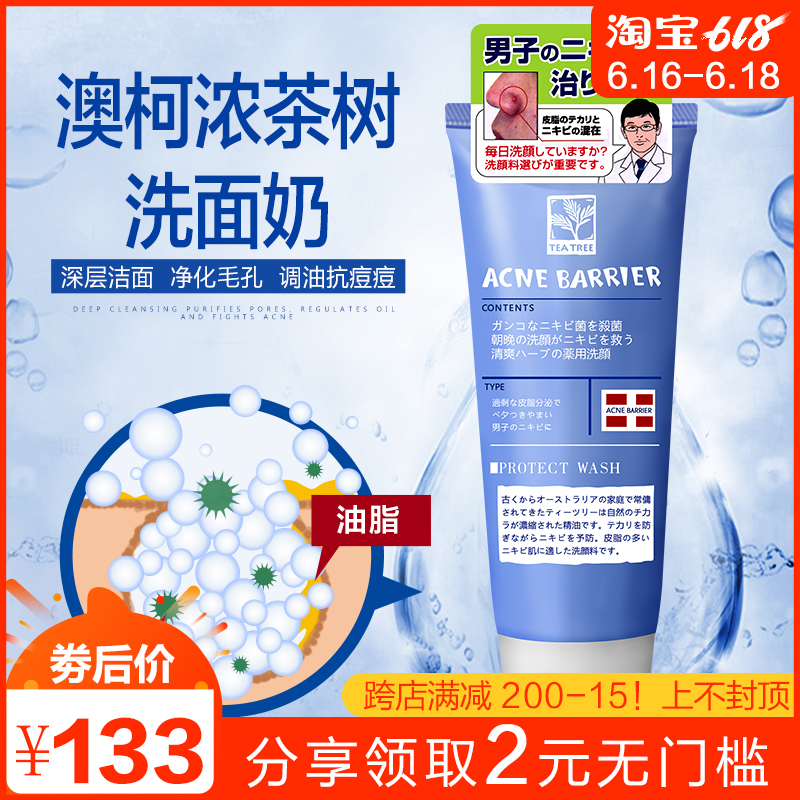 日本石泽研究所澳柯浓男士茶树祛痘洗面奶控油淡化痘印去粉刺闭口在类目 美容护肤/美体/精油, 洁面中 - 来自Buy2taobao.com提供专业的淘宝代购服务