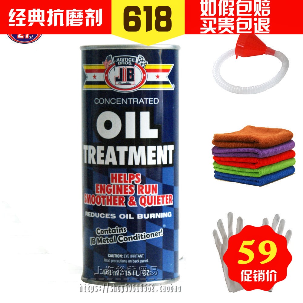 美国JB发动机强力抗磨剂机油添加剂修复剂机油精缓解烧机油原2102|ruв категории автомобиль/товаров/аксессуары/переоснащение, автомобильной красоты/Содержание/обслуживание, автомобильный ремонт товаров, масло добавка - от Buy2taobao.com для оказания профессиональной услуги покупки агента Taobao