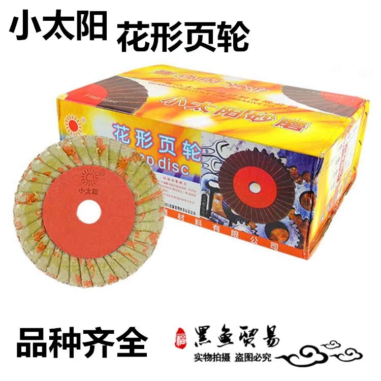 小太阳花形百叶轮60 80 120 240 320目砂纸抛光磨片百页片千叶轮|ruв категории оборудование/инструменты, электрический инструмент, мрамор - от Buy2taobao.com для оказания профессиональной услуги покупки агента Taobao