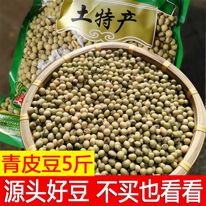 青皮豆黄豆打豆浆专用5斤农家自种非转基因黄豆可批发|ruв категории зерно риса/север и Юг сухих грузов/приправы, метров/муки/зерновые, фасоль, соя - от Buy2taobao.com для оказания профессиональной услуги покупки агента Taobao