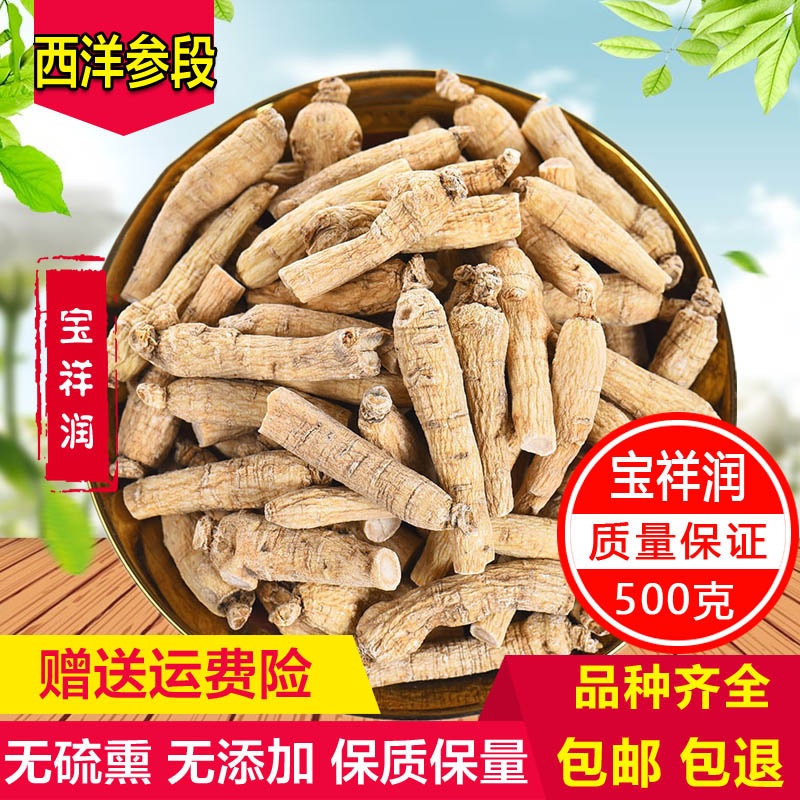 西洋参段片散装长白山整枝 特级花旗参西洋参段花旗参500g包邮在类目 传统滋补营养品, 参类滋补品, 西洋参中 - 来自Buy2taobao.com提供专业的淘宝代购服务
