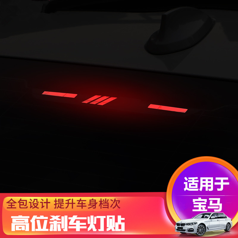 宝马新5系520li528li改装高位刹车装饰灯3系320Li7系内饰改装饰条|msdalam kategori kereta/artikel/Fitting/Refit, aksesori luar automotif/pemasangan hiasan/melindungi, aksesori luar automotif, pelekat hiasan kereta - dari Buy2taobao.com untuk memberikan perkhidmatan ejen Taobao profesional membeli
