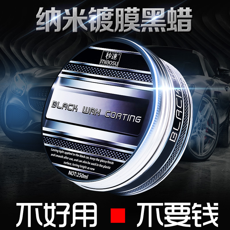 正品深色黑色新汽车蜡打蜡车漆养护去污上光划痕修复防护蜡车腊蜡|ruв категории автомобиль/товаров/аксессуары/переоснащение, автомобильной красоты/Содержание/обслуживание, автомобильной красоты краска/фильм/воск инструмент, воск - от Buy2taobao.com для оказания профессиональной услуги покупки агента Taobao